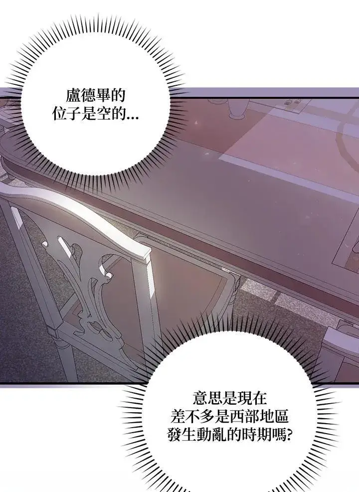 漫画《占卜的公女》第2话第40张图