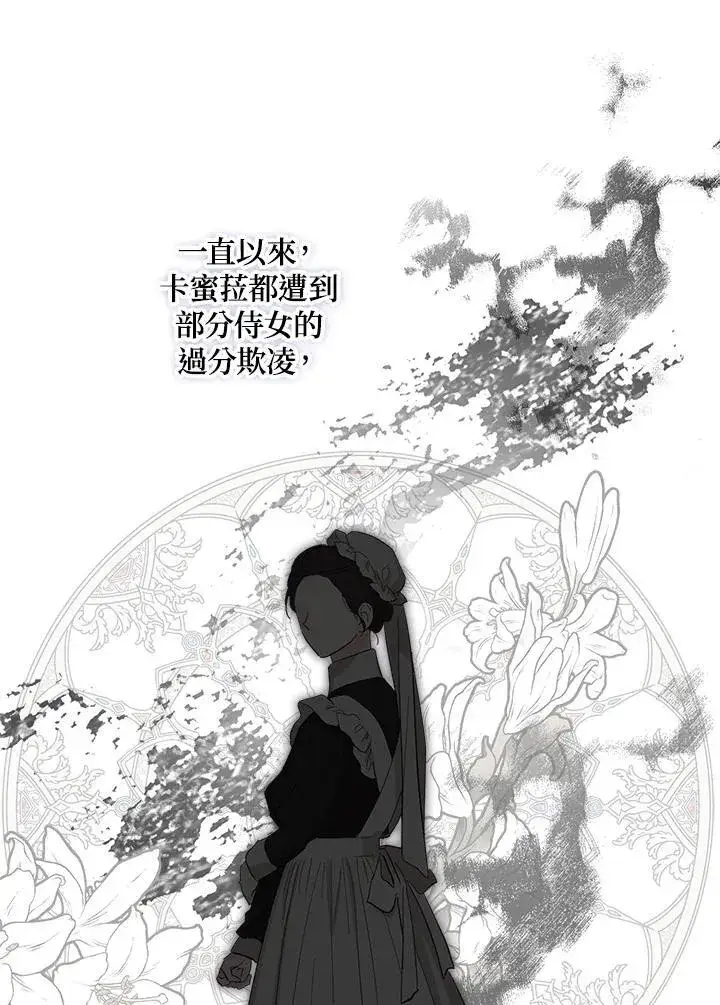 漫画《占卜的公女》第2话第64张图