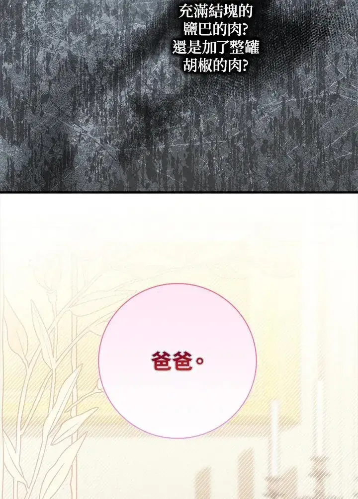 漫画《占卜的公女》第2话第68张图