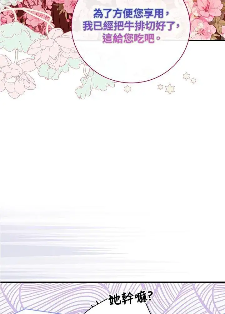 漫画《占卜的公女》第2话第72张图