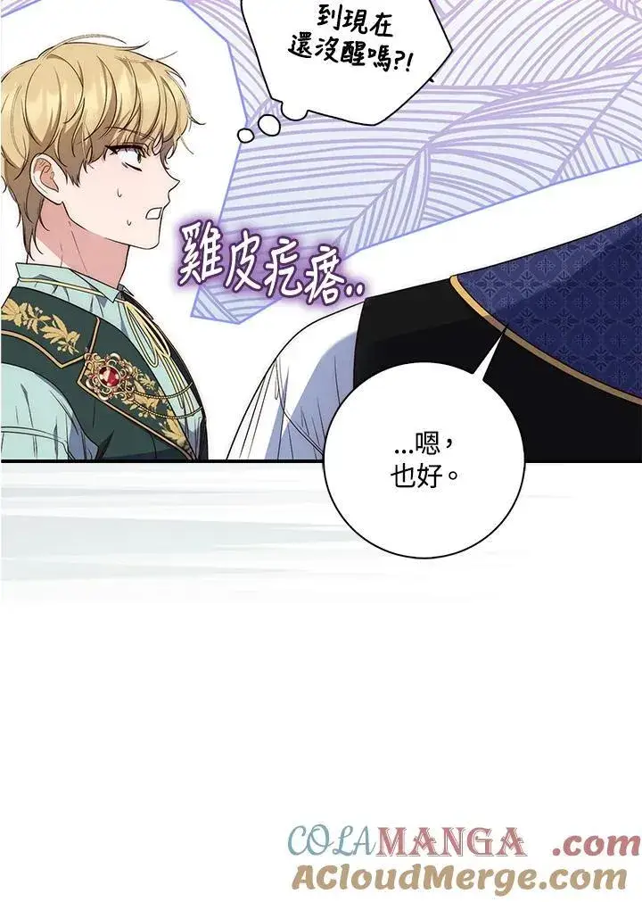 漫画《占卜的公女》第2话第73张图