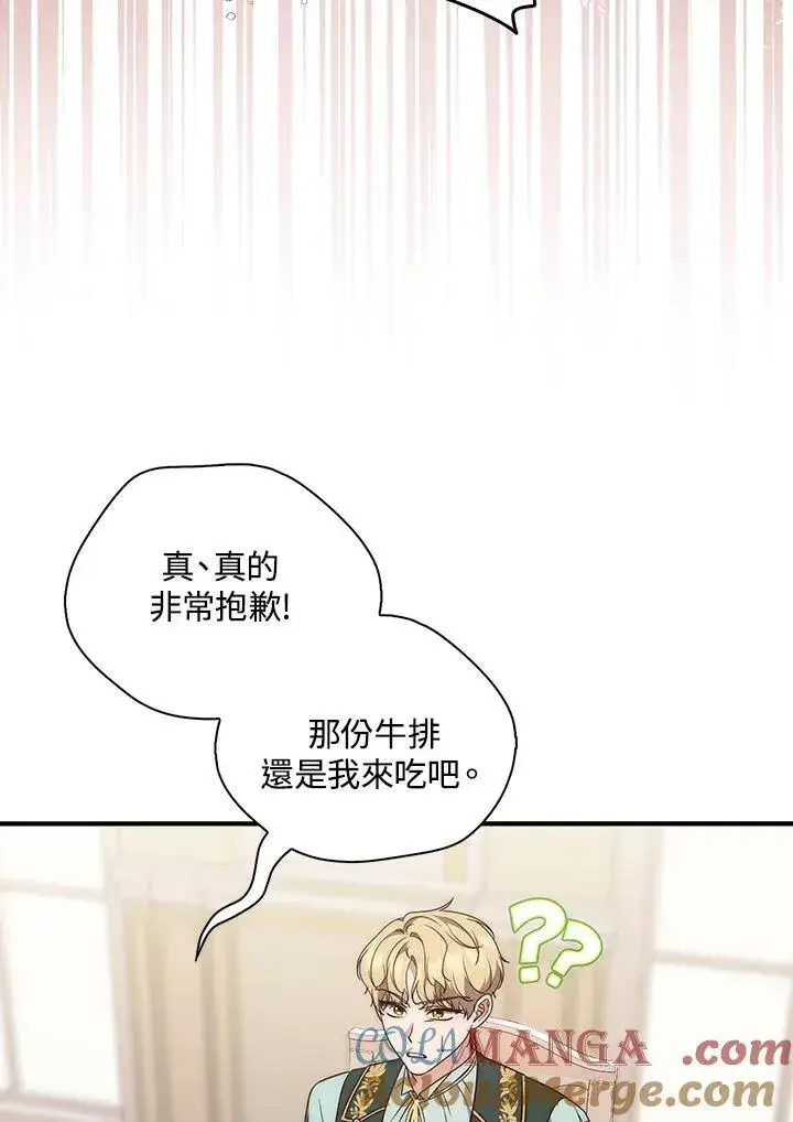 漫画《占卜的公女》第2话第81张图