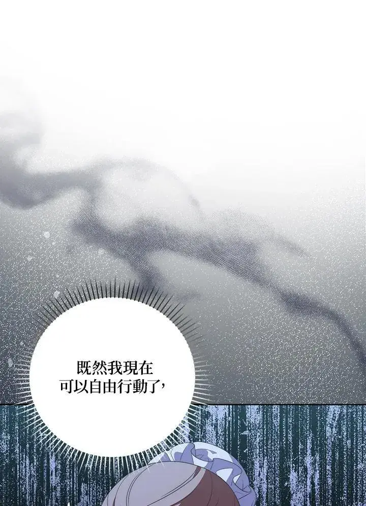 漫画《占卜的公女》第2话第88张图