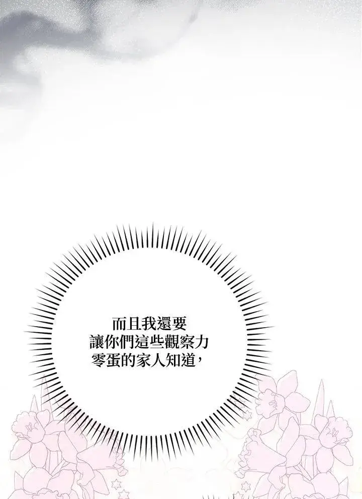 漫画《占卜的公女》第2话第90张图