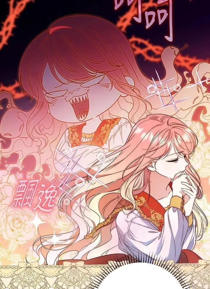 漫画《占卜的公女》第2话第96张图