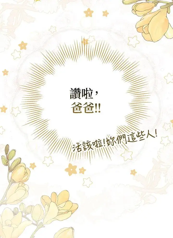 漫画《占卜的公女》第2话第98张图