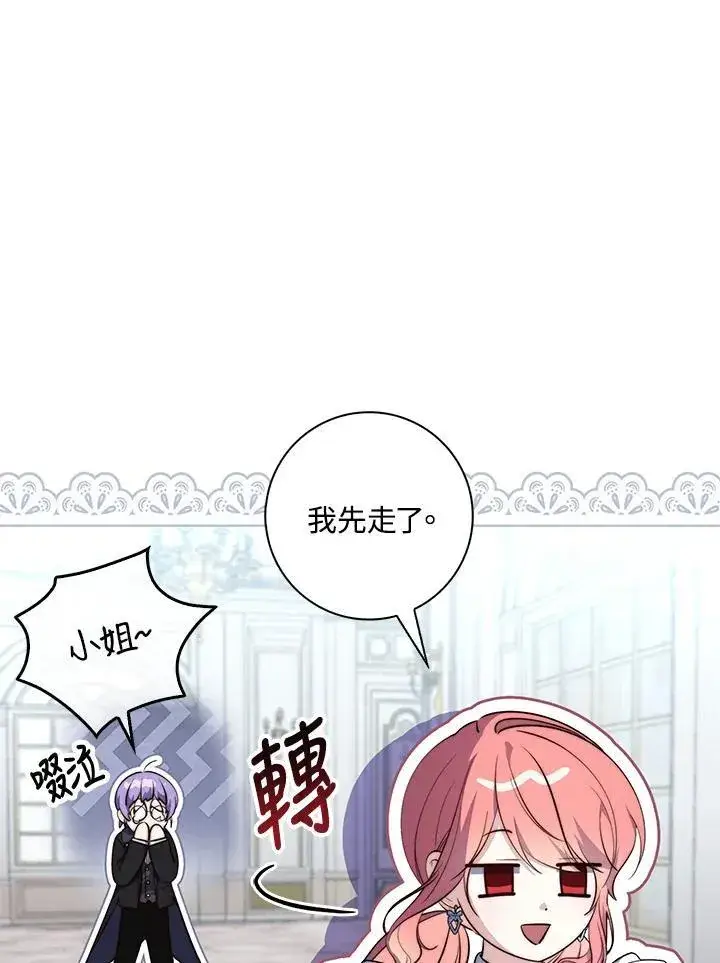 漫画《占卜的公女》第22话第40张图