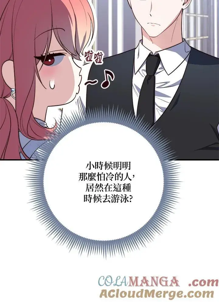 漫画《占卜的公女》第22话第57张图