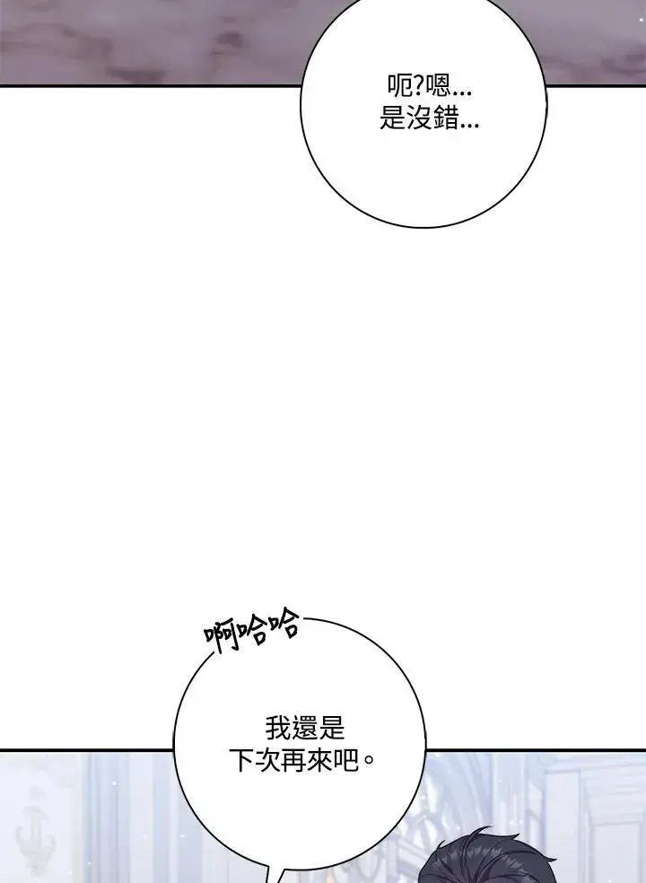 漫画《占卜的公女》第22话第63张图