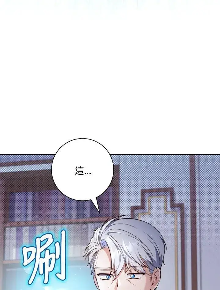 漫画《占卜的公女》第22话第88张图