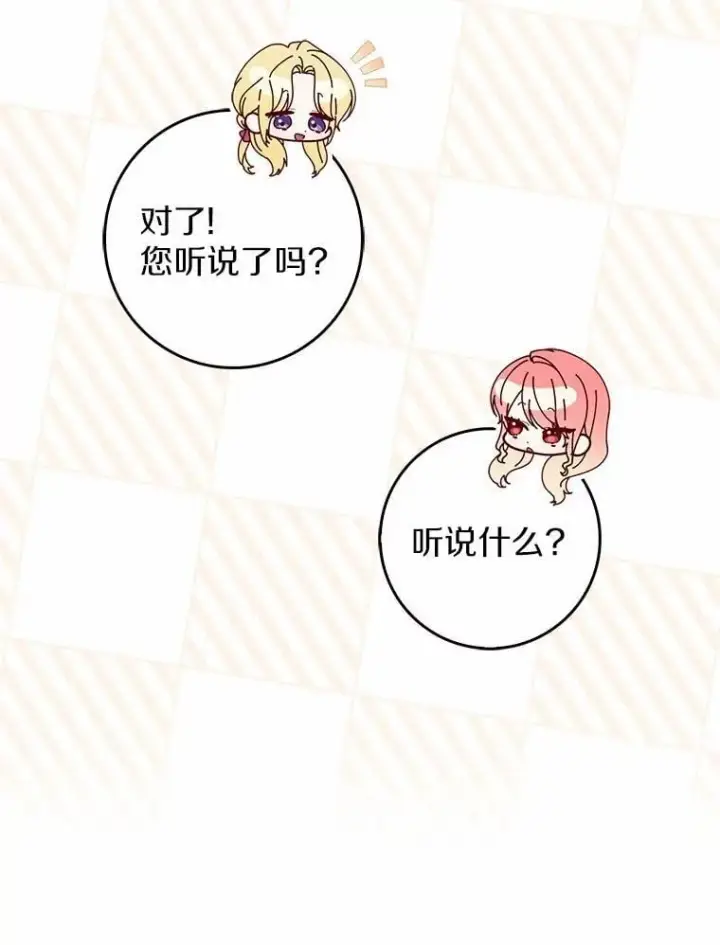 漫画《占卜的公女》50.新的计划第112张图