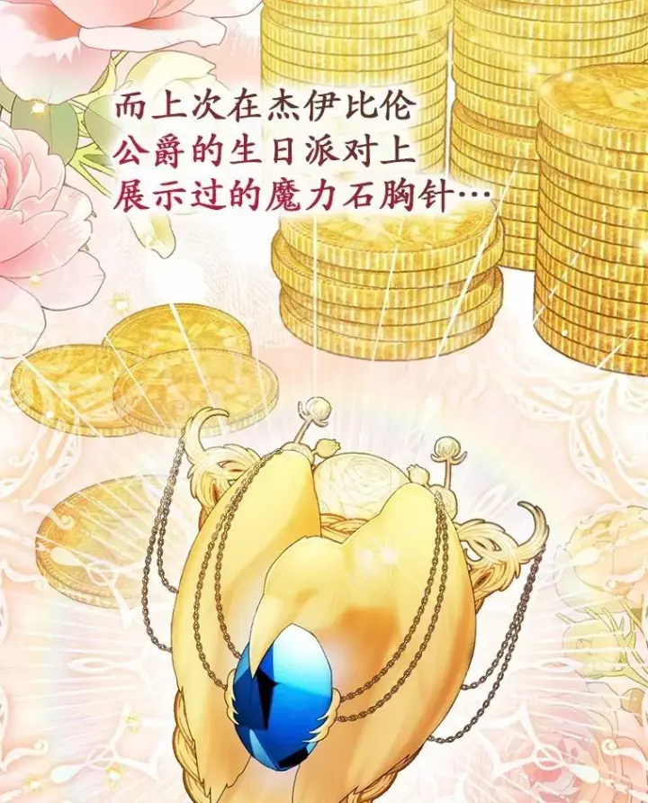 漫画《占卜的公女》50.新的计划第16张图