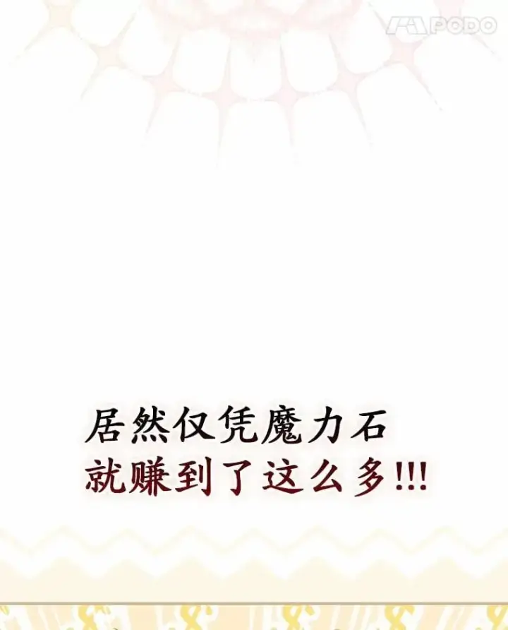 漫画《占卜的公女》50.新的计划第19张图