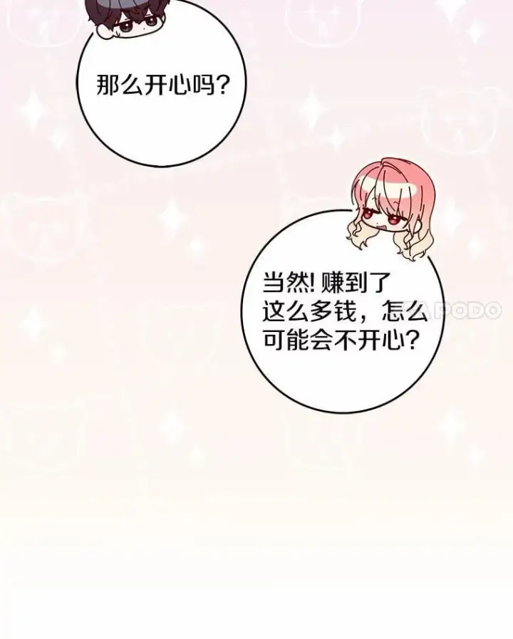 漫画《占卜的公女》50.新的计划第22张图