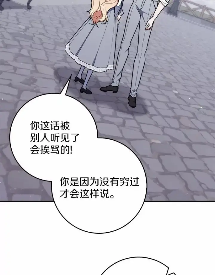 漫画《占卜的公女》50.新的计划第24张图