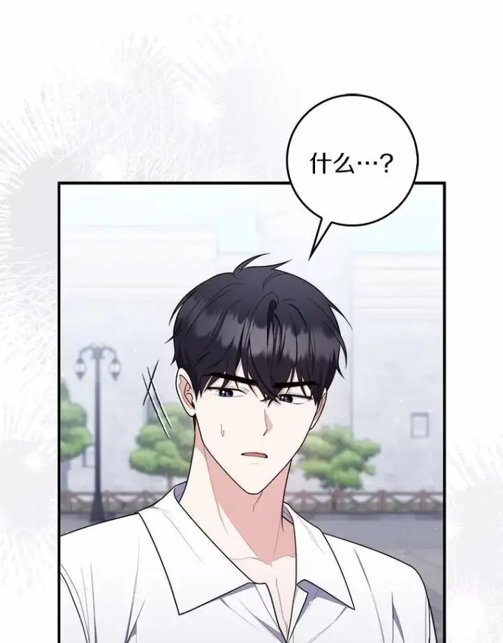 漫画《占卜的公女》50.新的计划第28张图