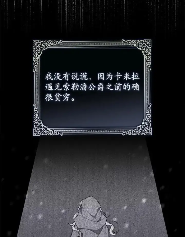漫画《占卜的公女》50.新的计划第30张图