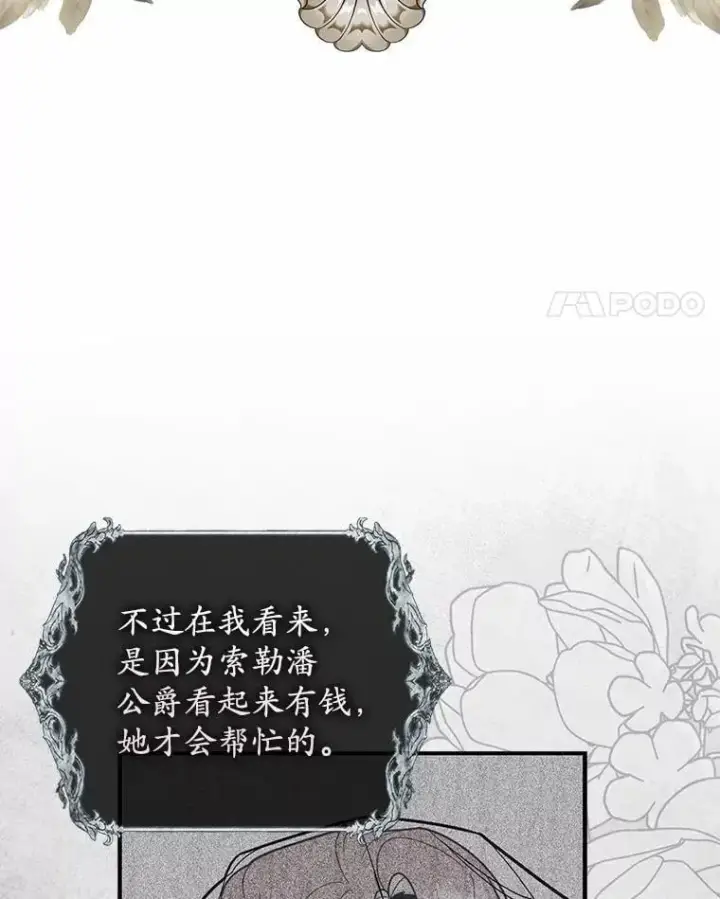 漫画《占卜的公女》50.新的计划第39张图