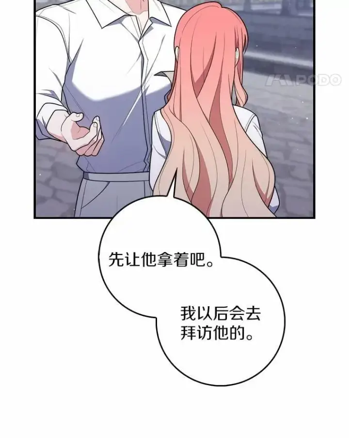 漫画《占卜的公女》50.新的计划第46张图