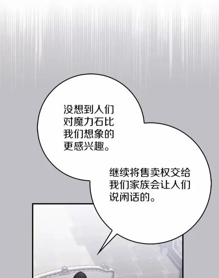 漫画《占卜的公女》50.新的计划第48张图
