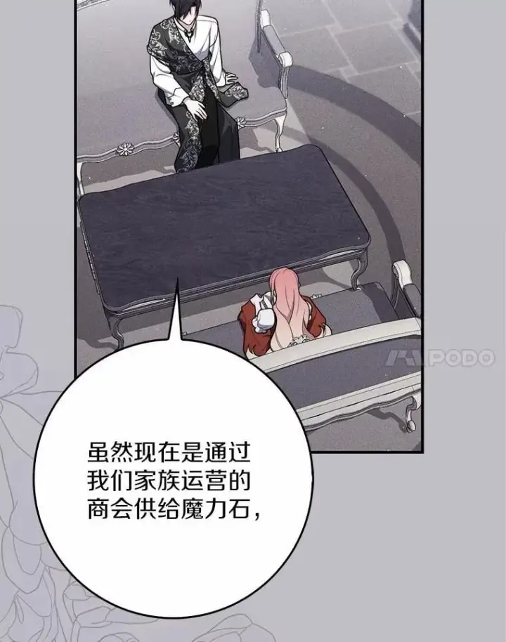 漫画《占卜的公女》50.新的计划第49张图