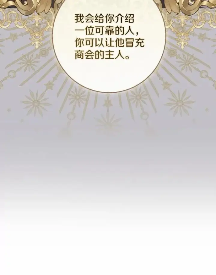 漫画《占卜的公女》50.新的计划第57张图
