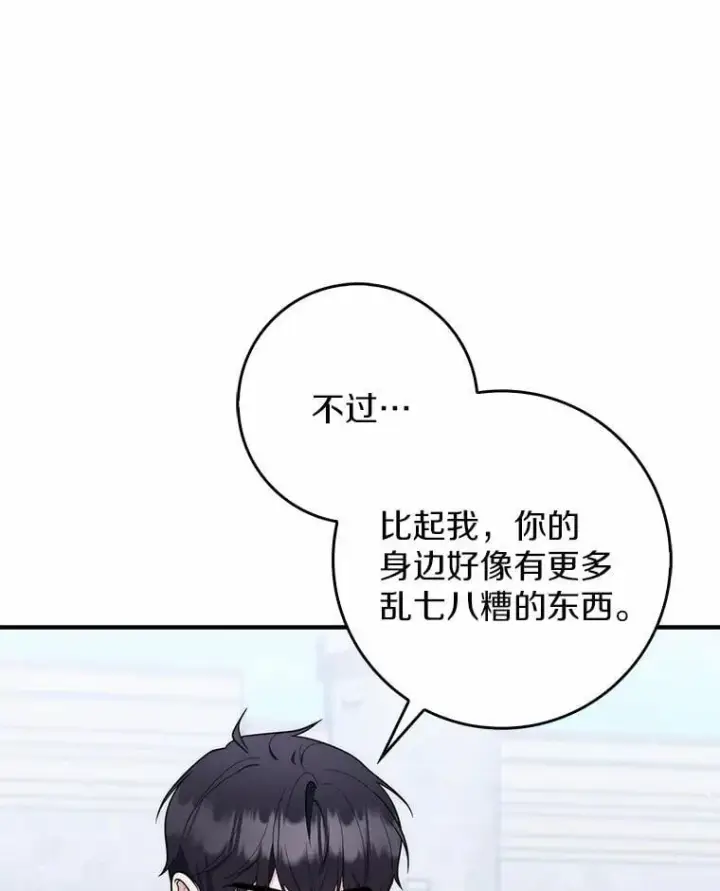 漫画《占卜的公女》50.新的计划第60张图