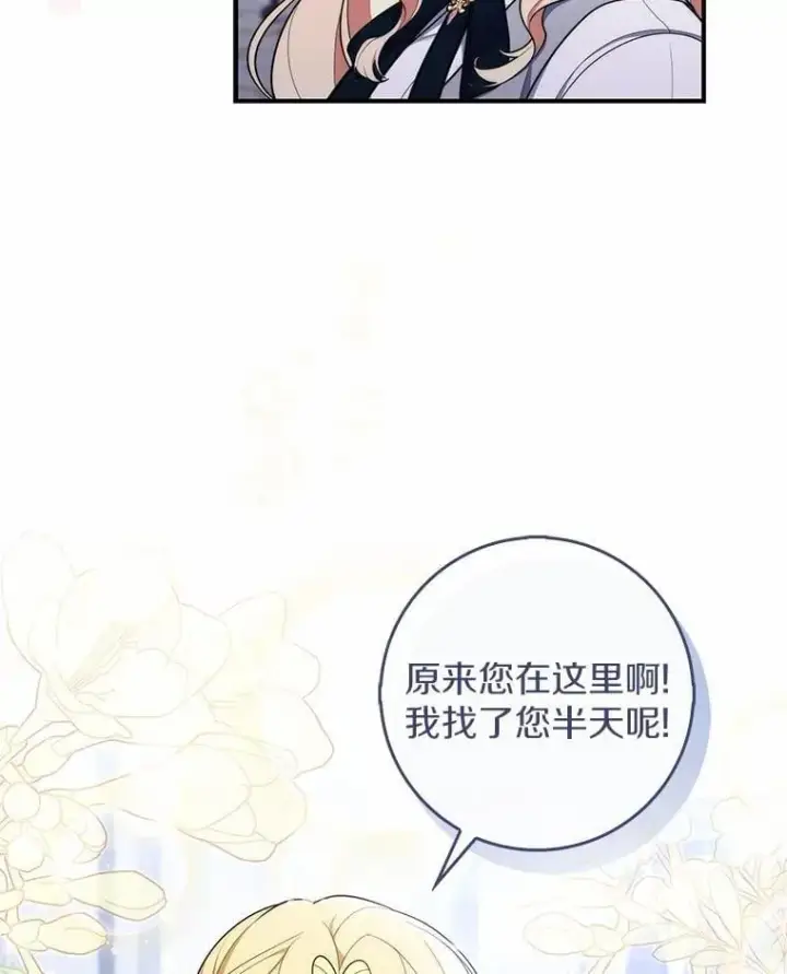 漫画《占卜的公女》50.新的计划第68张图