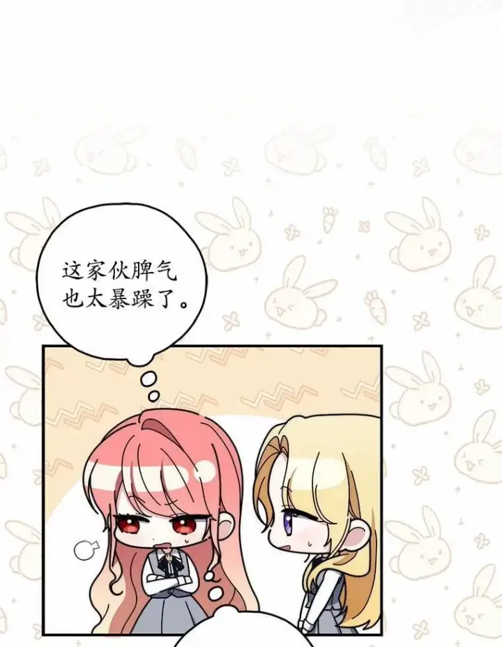 漫画《占卜的公女》50.新的计划第75张图
