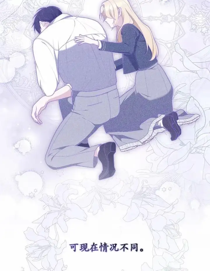 漫画《占卜的公女》50.新的计划第79张图