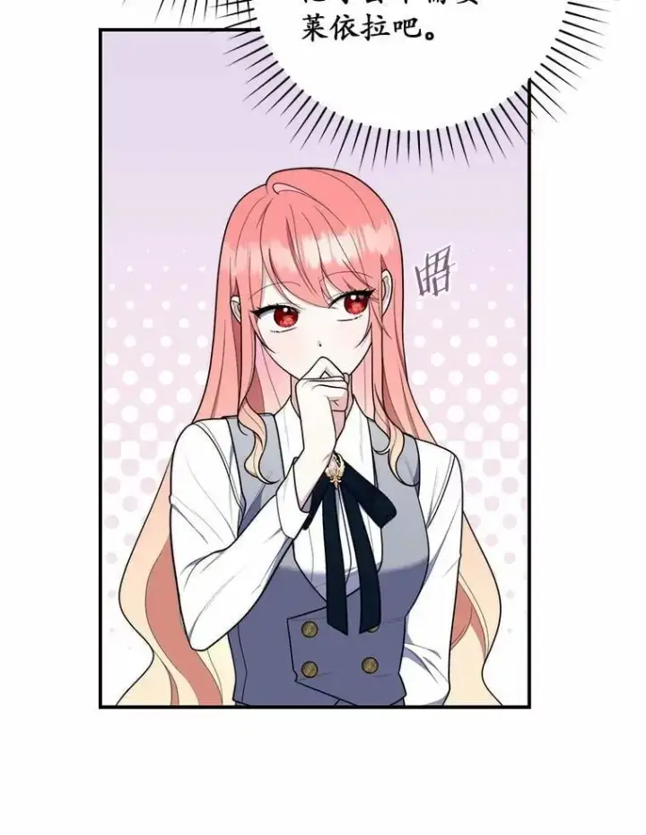 漫画《占卜的公女》50.新的计划第81张图