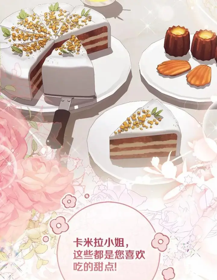 漫画《占卜的公女》50.新的计划第87张图