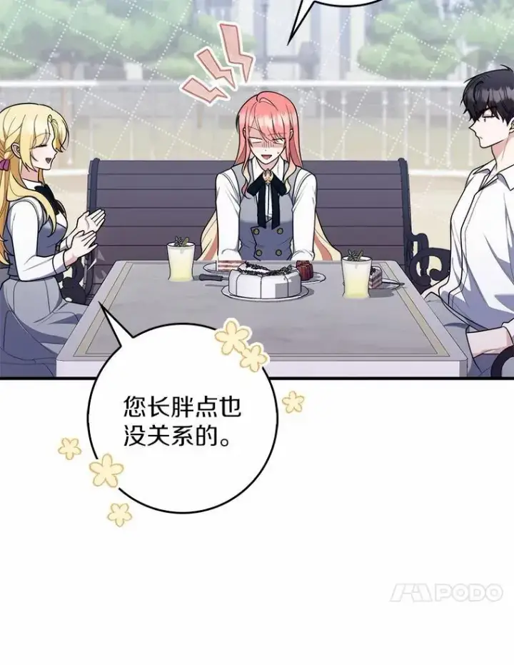 漫画《占卜的公女》50.新的计划第89张图