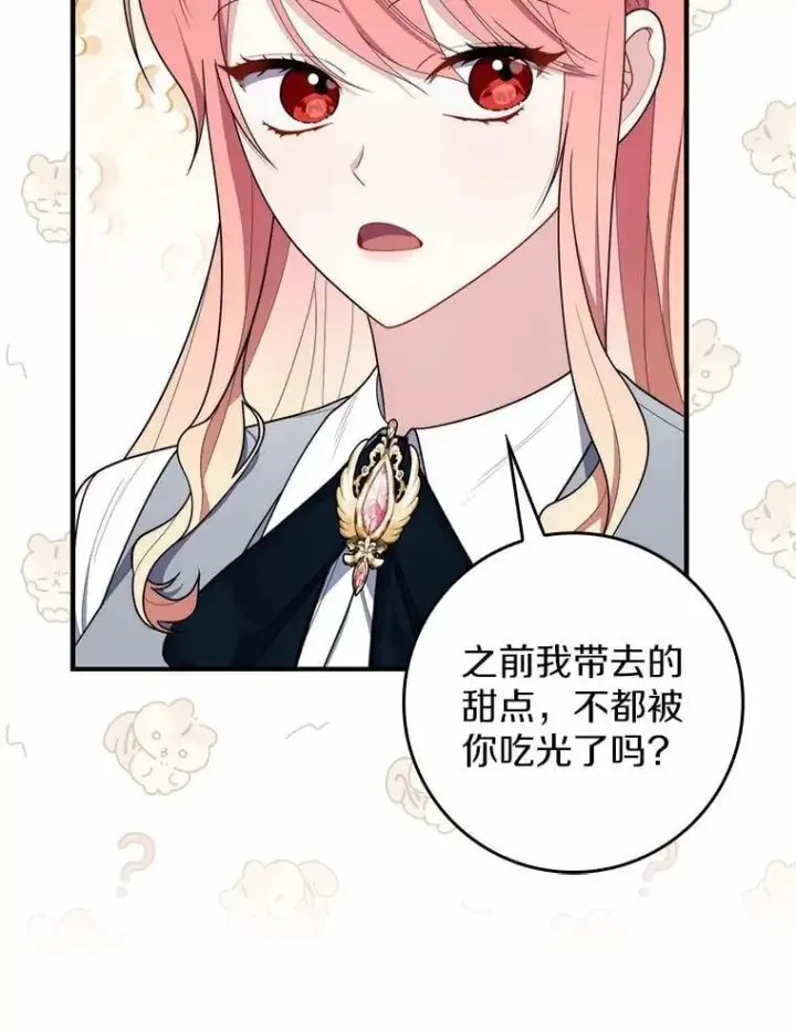 漫画《占卜的公女》50.新的计划第95张图