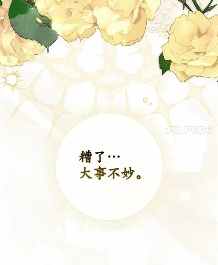 漫画《占卜的公女》52.获胜者不是您第4张图