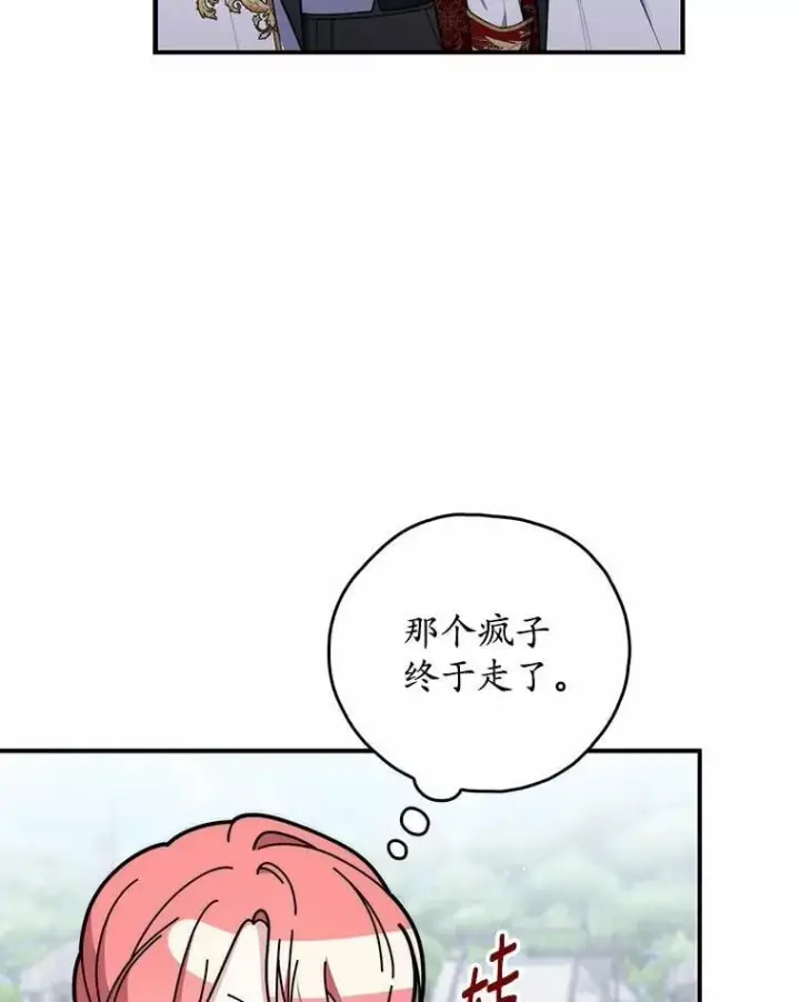漫画《占卜的公女》52.获胜者不是您第46张图
