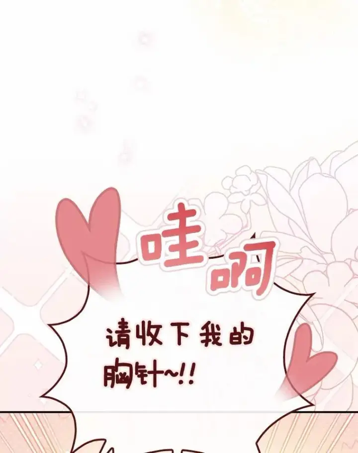 漫画《占卜的公女》52.获胜者不是您第68张图