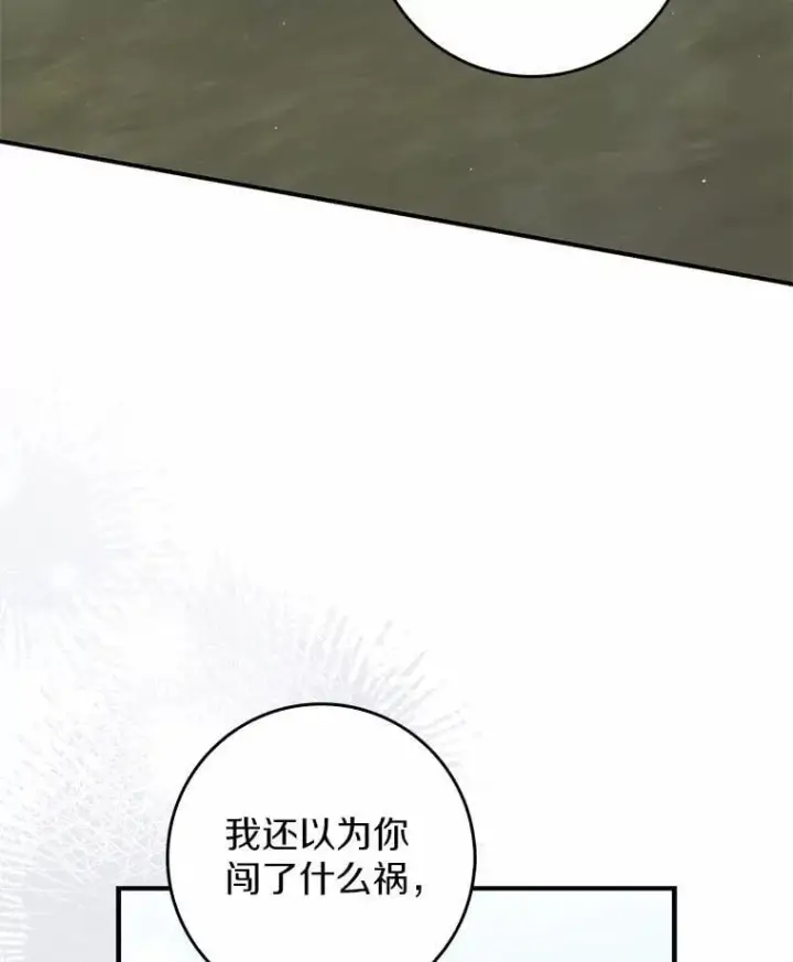 漫画《占卜的公女》52.获胜者不是您第7张图