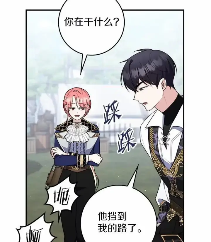 漫画《占卜的公女》52.获胜者不是您第82张图