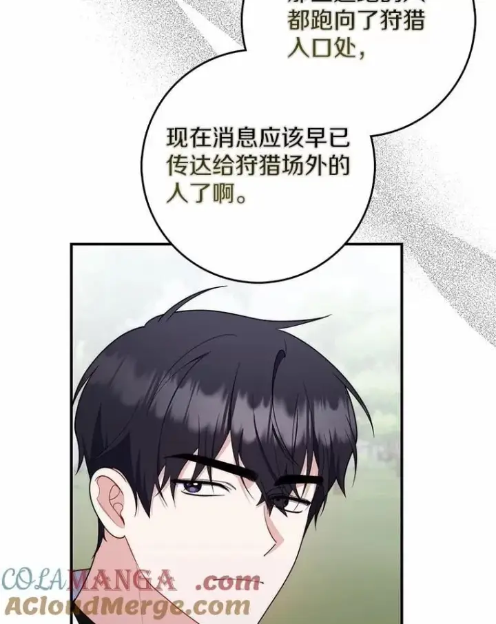 漫画《占卜的公女》53.不想再次变成孤儿第101张图