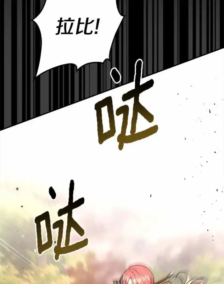 漫画《占卜的公女》53.不想再次变成孤儿第12张图