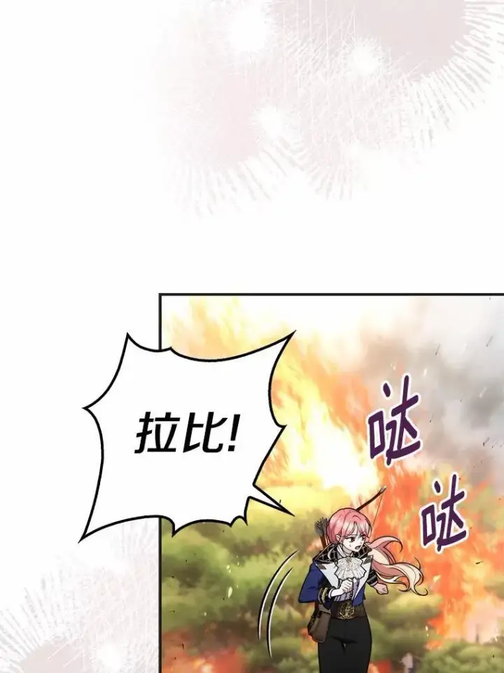 漫画《占卜的公女》53.不想再次变成孤儿第26张图