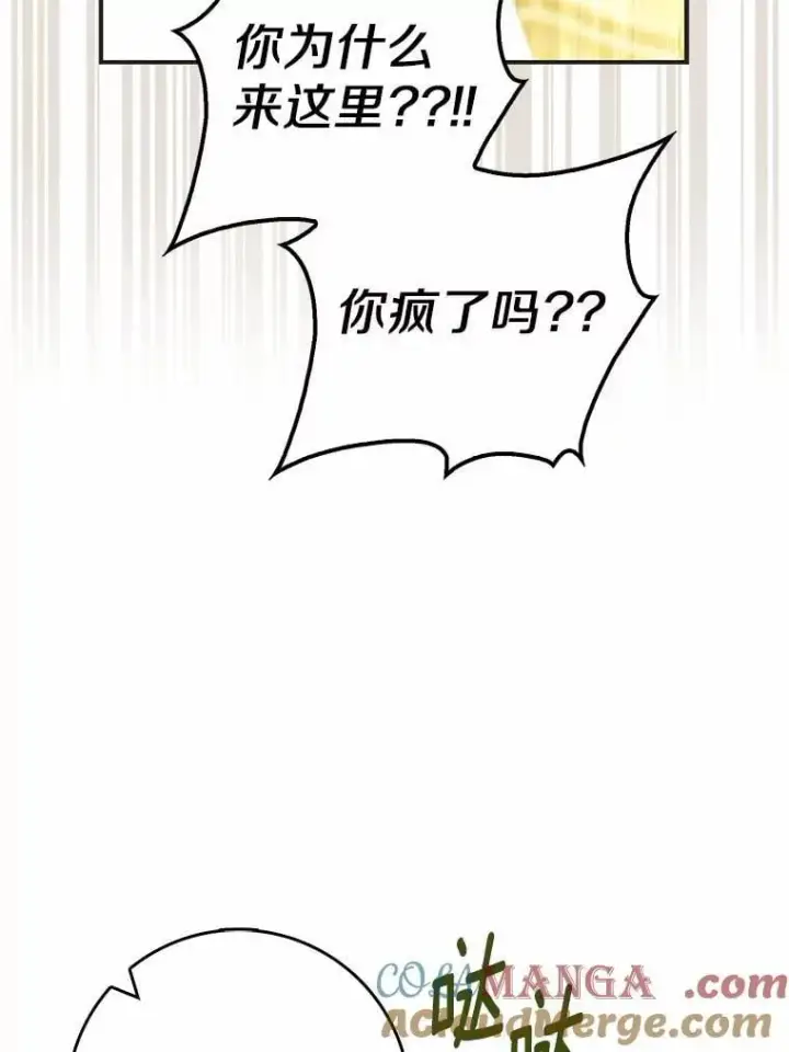 漫画《占卜的公女》53.不想再次变成孤儿第33张图