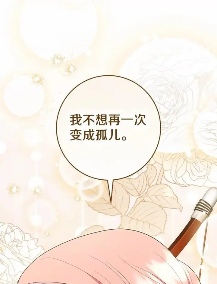 漫画《占卜的公女》53.不想再次变成孤儿第43张图