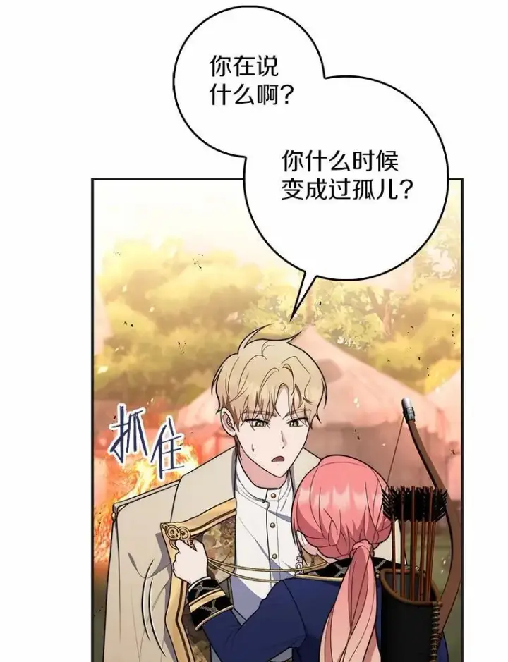 漫画《占卜的公女》53.不想再次变成孤儿第46张图