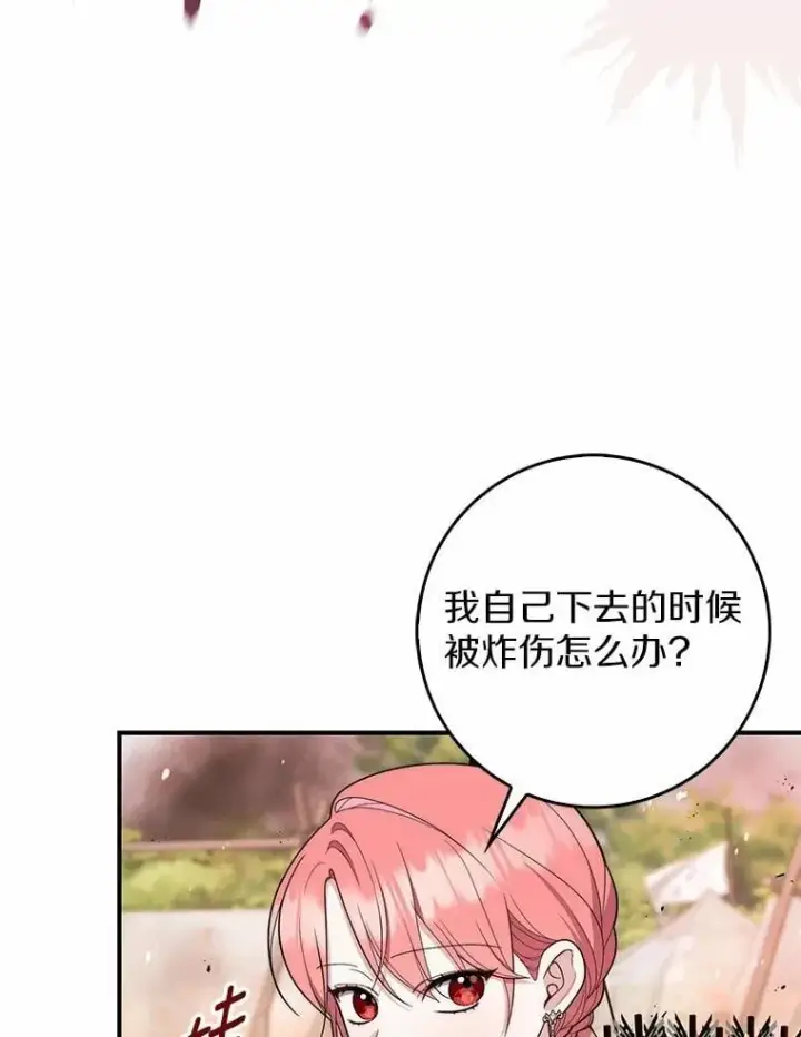 漫画《占卜的公女》53.不想再次变成孤儿第58张图