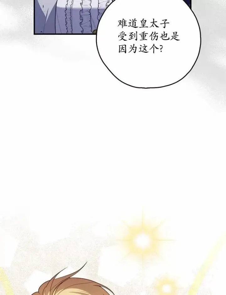 漫画《占卜的公女》53.不想再次变成孤儿第75张图