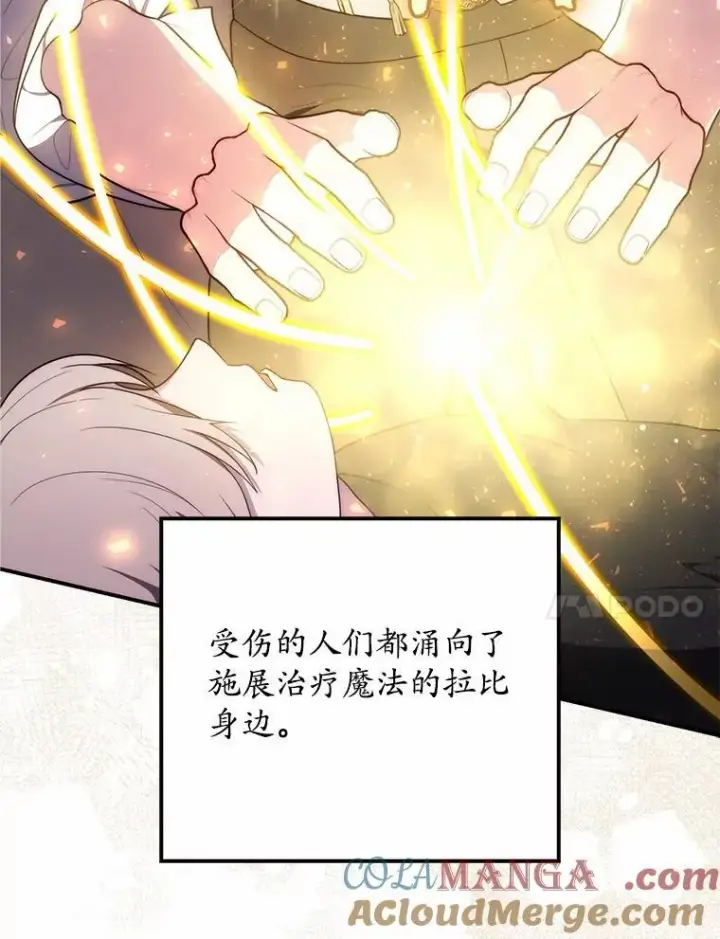 漫画《占卜的公女》53.不想再次变成孤儿第77张图