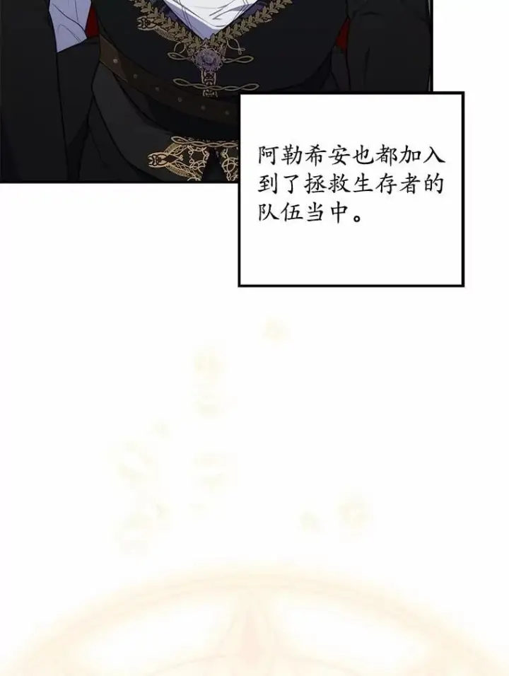 漫画《占卜的公女》53.不想再次变成孤儿第86张图