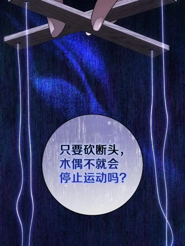 漫画《占卜的公女》54.你要袖手旁观吗？第42张图